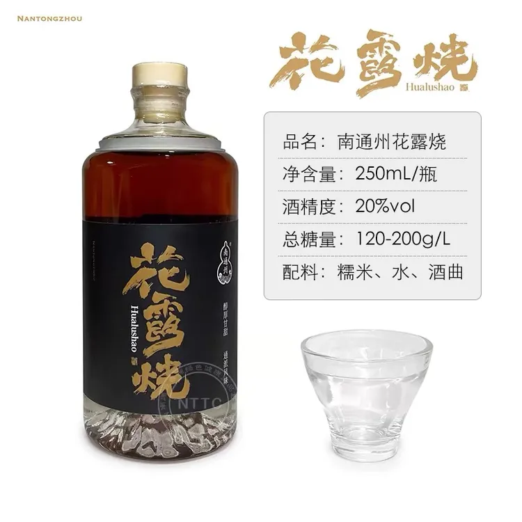 南通州花露烧半斤小酒黄酒非遗产品 南通特产