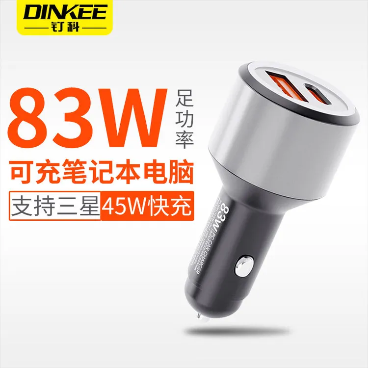 PD65W车载充电器PPS车充超级快充笔记本适用苹果三星S22/s23U 45W