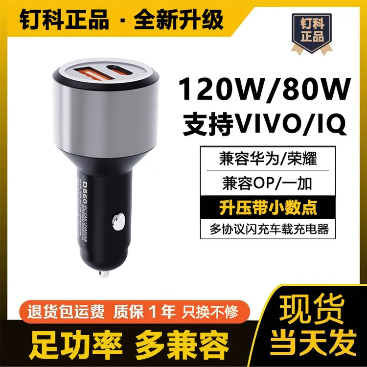 DINKEE/钉科120W车充适用VIVO苹果iQOO9/10车载充电器一加11闪充