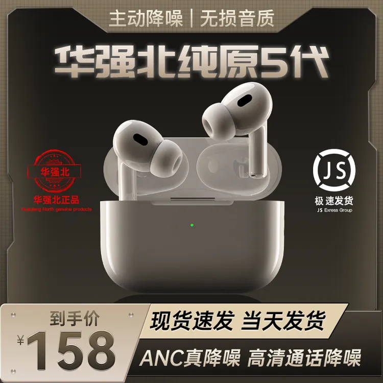 2024华强北5代蓝牙耳机pro2无线降噪通话双麦全功能适应苹果/安卓