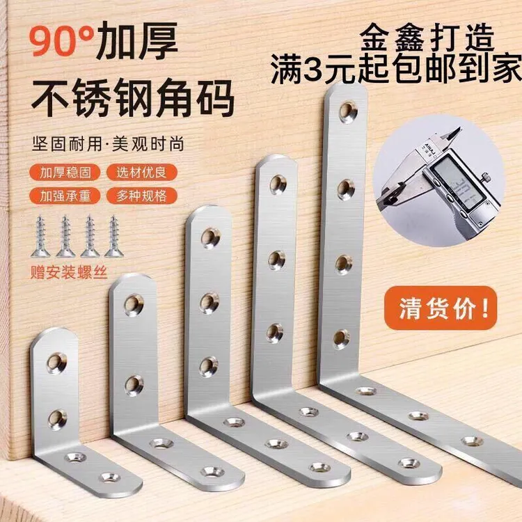 304加厚不锈钢角码直角万能角铁三角支架固定层板托90度L型配件