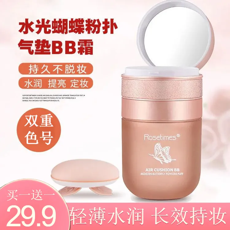水光蝴蝶粉扑气垫bb霜轻薄妆感不易脱妆！