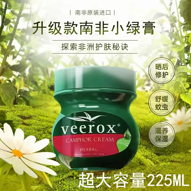 南非小绿膏225ML草本香樟乳霜保湿修护抗干裂veerox