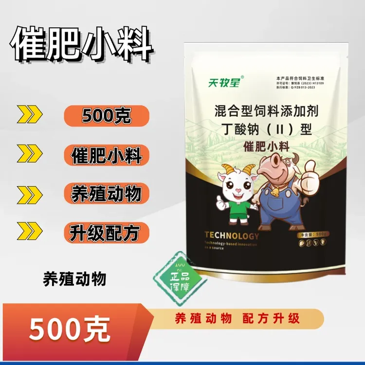 催肥小料牛羊育肥去油增重牛老片都可喂产品拌料畜牧添加剂