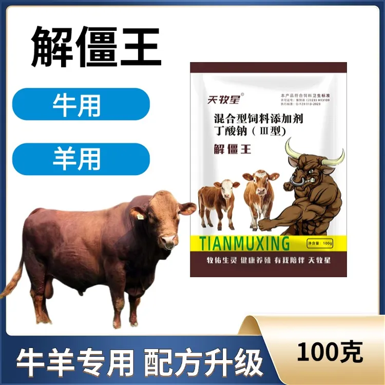 解僵王饲料添加剂牛羊专用孕畜可用产品养殖混合型畜牧畜牧添加剂