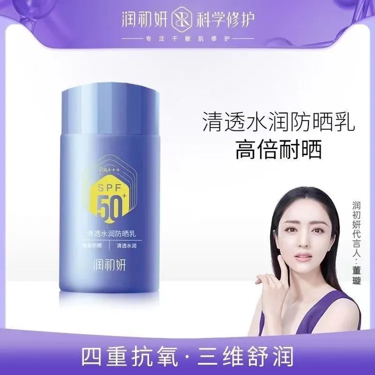 润初妍美白隔离防晒乳SPF50+美白清透防晒防紫外线