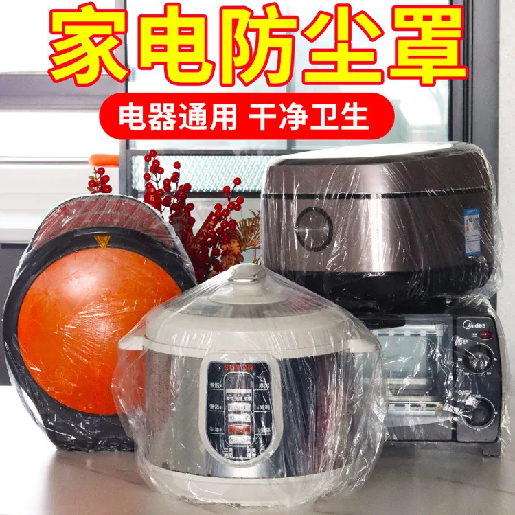 特大号加厚一次性防尘罩电风扇套空调罩微波炉电饭煲厨房电器防尘