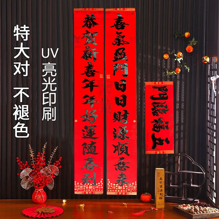 年新款特价名家书法门联对联黑字十一言高档盒装特种纸不褪色