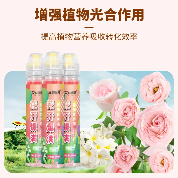 艾尚棵花开爆满通用型营养液促花型花肥料盆栽月季水培土培栀子花