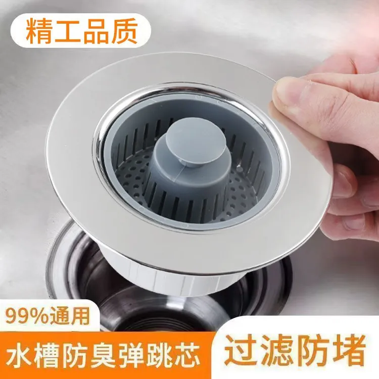 厨房水槽弹跳芯洗菜盆过滤网防臭防堵下水器新升级通用家用过滤器