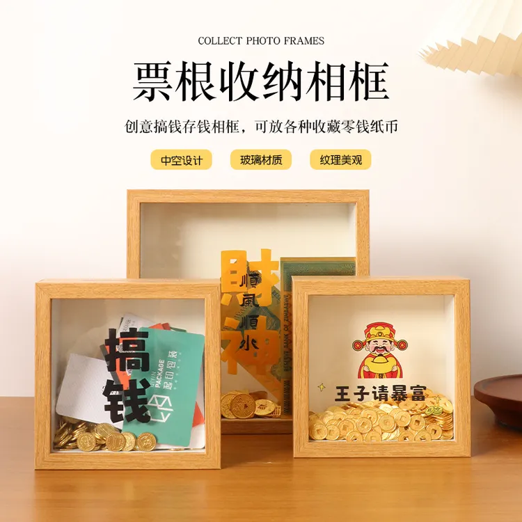 创意搞钱立体中空相框摆台纪念币存钱罐硬币门票卡片收纳展示框