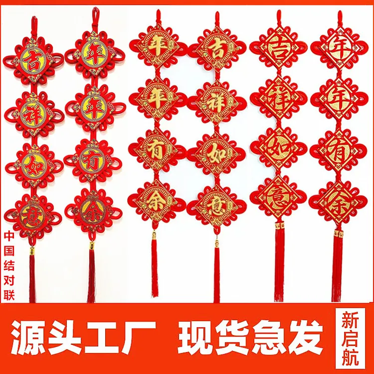 中国结对联福字挂件四字板结客厅玄关家居装饰喜庆年货用品