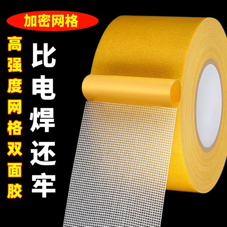 强力网格双面胶高粘度透明无痕布基双面胶带地毯地垫沙发垫固定贴