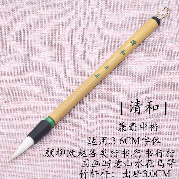 【清和】出峰3.0CM中楷兼毫毛笔竹杆楷书行书国画练字书法用品