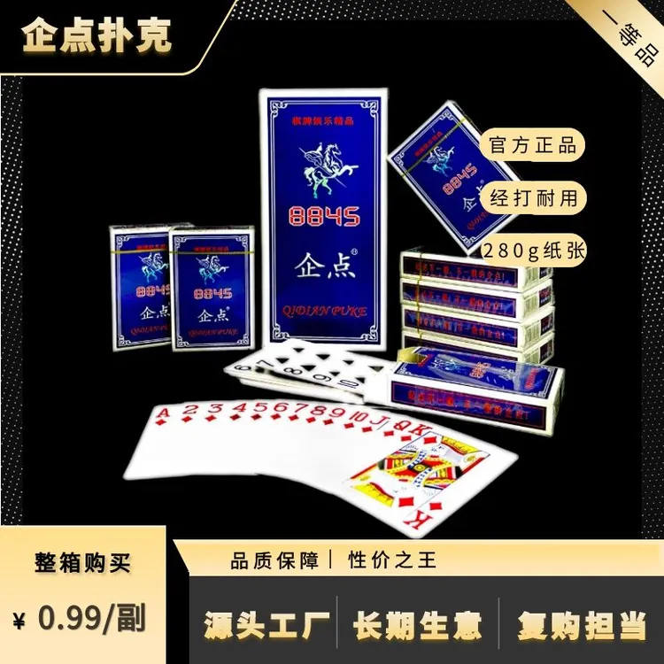 高品质加厚斗地主棋牌室会所高档批发耐磨不透光牛牛够级环保扑克
