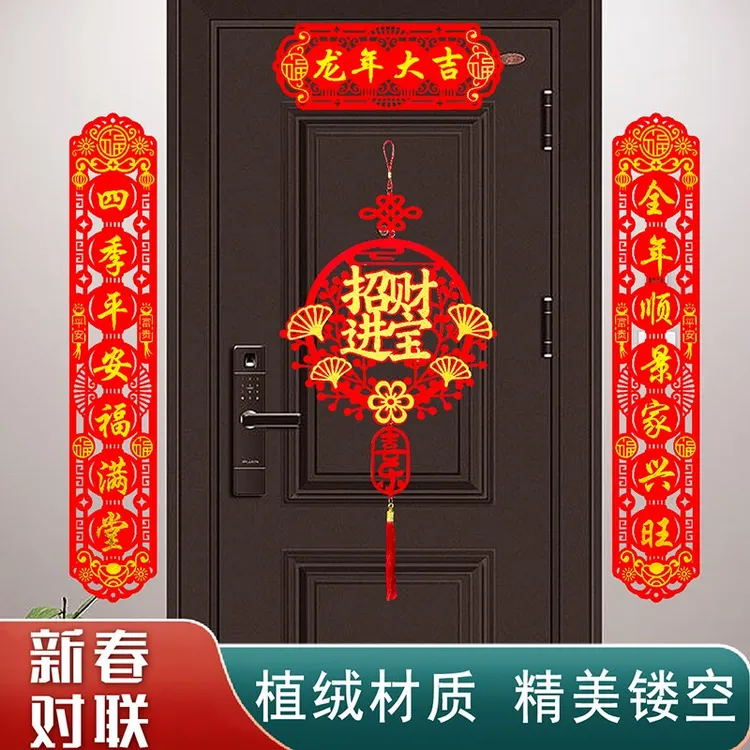 对联2024龙年新款源头工厂年货店春联福字挂件门贴新春大门入户门