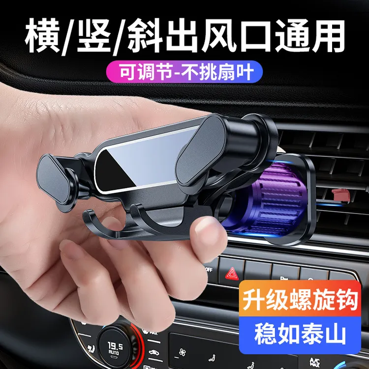 手机车载支架2023新款汽车出风口通用车内专用导航固定万能支撑架