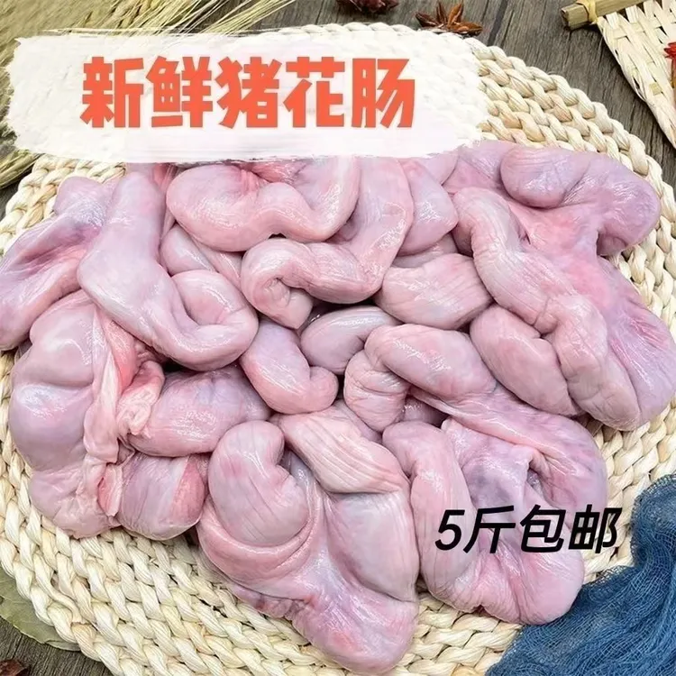 5斤装新鲜猪花肠冷冻猪盘肠猪儿肠猪脆肠猪生肠优质猪花肠精选