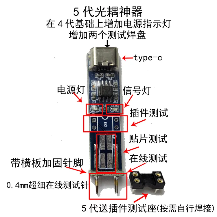 小田光耦神器，光耦在线测试工具