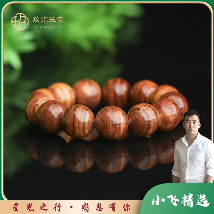 【星光村小飞TX20】黄花梨手串