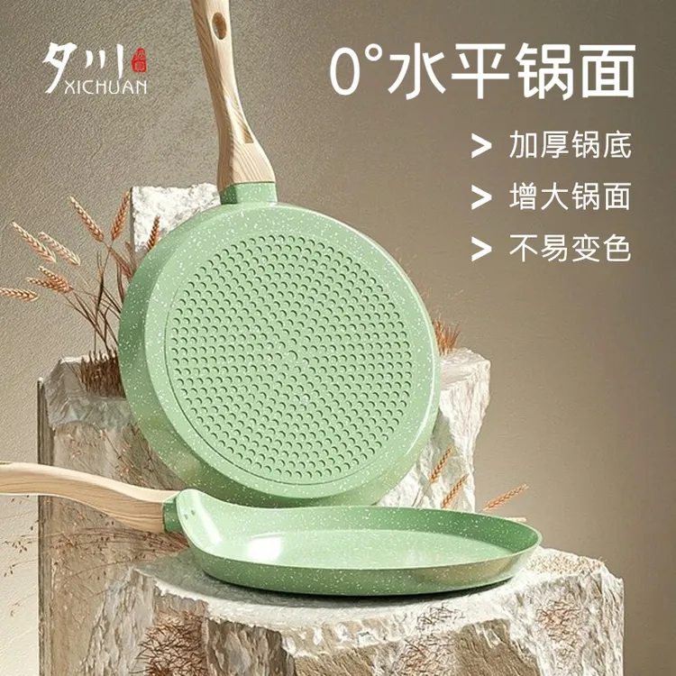 夕川麦饭石班戟锅煎锅平底锅煎蛋千层饼电磁炉煎饼锅果子专用锅