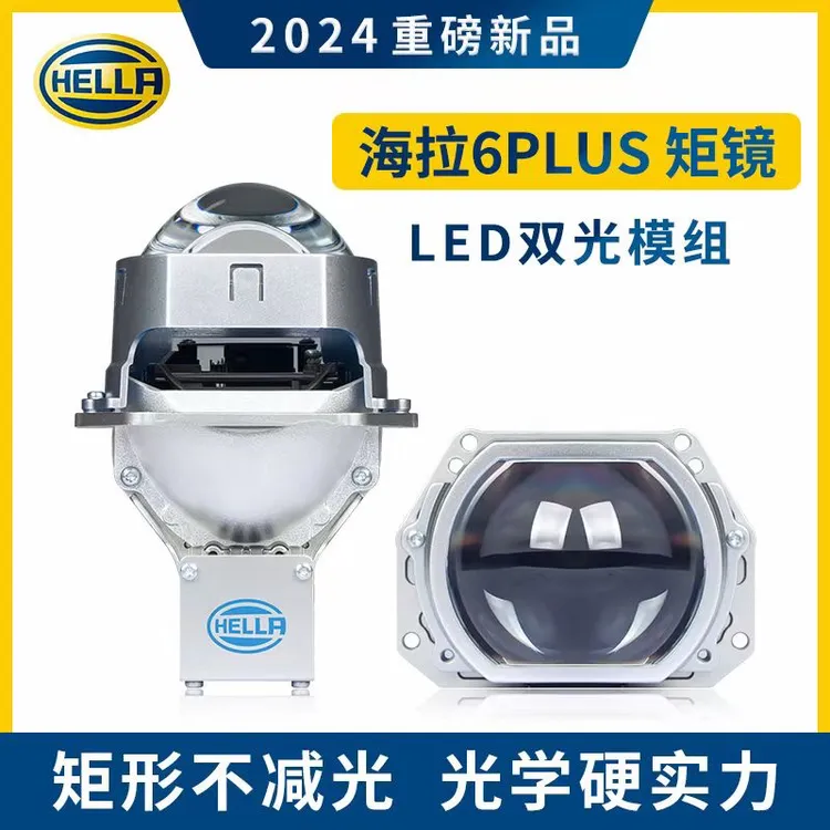 HELLA/海拉6P矩镜车灯方型（全国包安装）