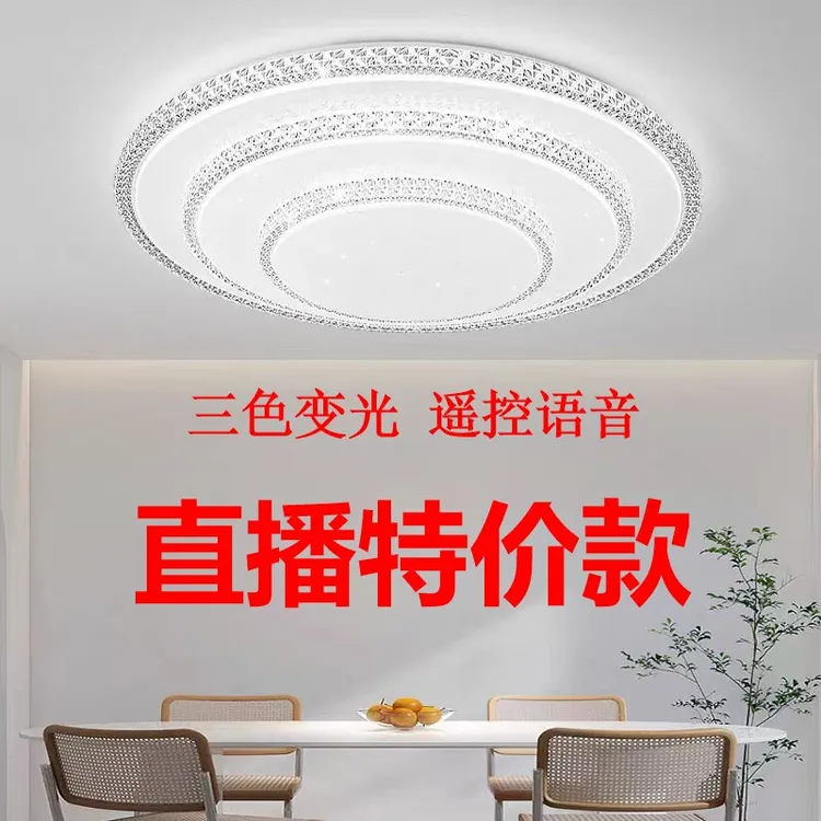 纵凌【直播特价】新款主卧灯吸顶灯圆形简约房间大气遥控大厅家用