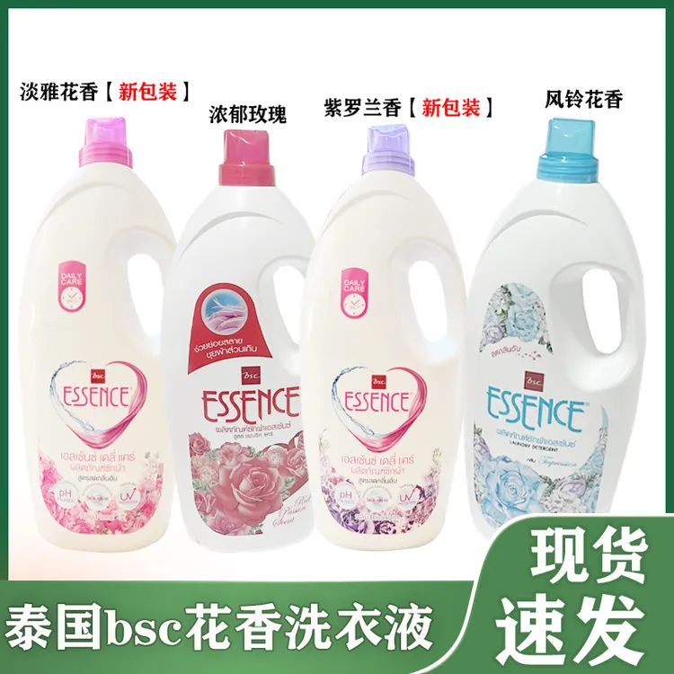 泰国正品浓缩洗衣液玫瑰薰衣草花香祛污除菌消臭温和浓缩洗衣液