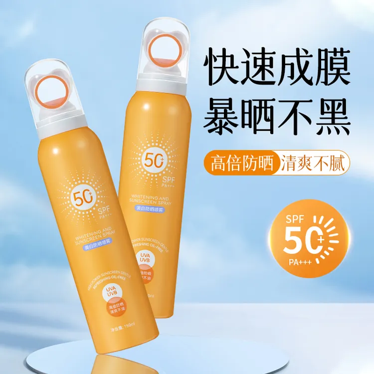 金稻清爽美白防晒喷雾SPF50+夏日防紫外线不假白qFL