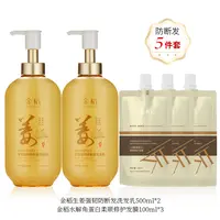 金稻 生姜强韧防断发洗发乳组合