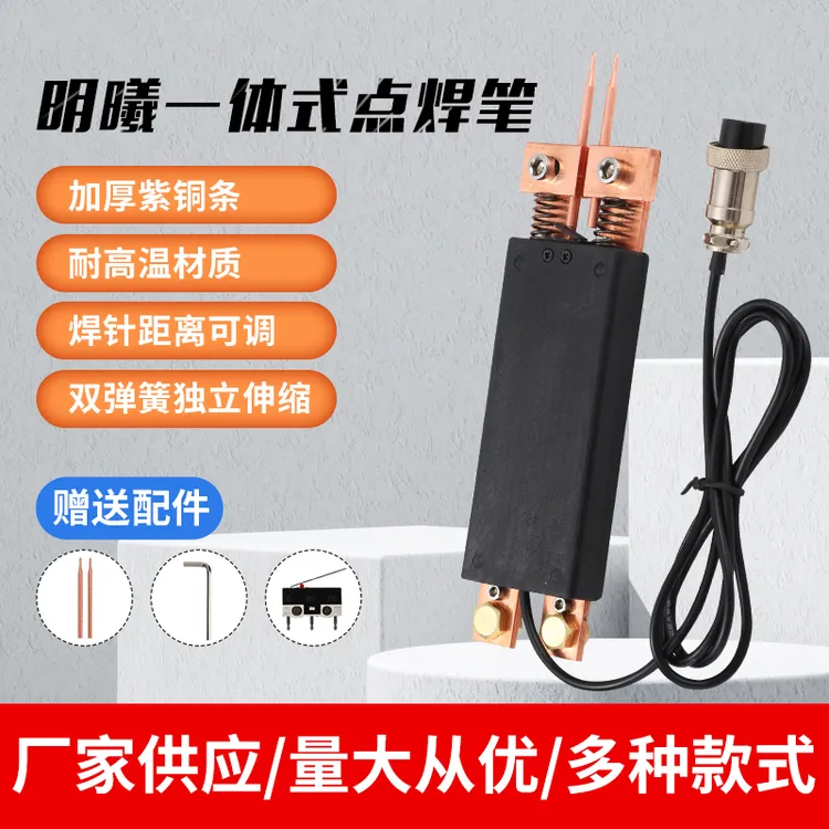 点焊机手持式一体点焊笔紫铜18650动力锂电池自动碰焊点焊机配件 