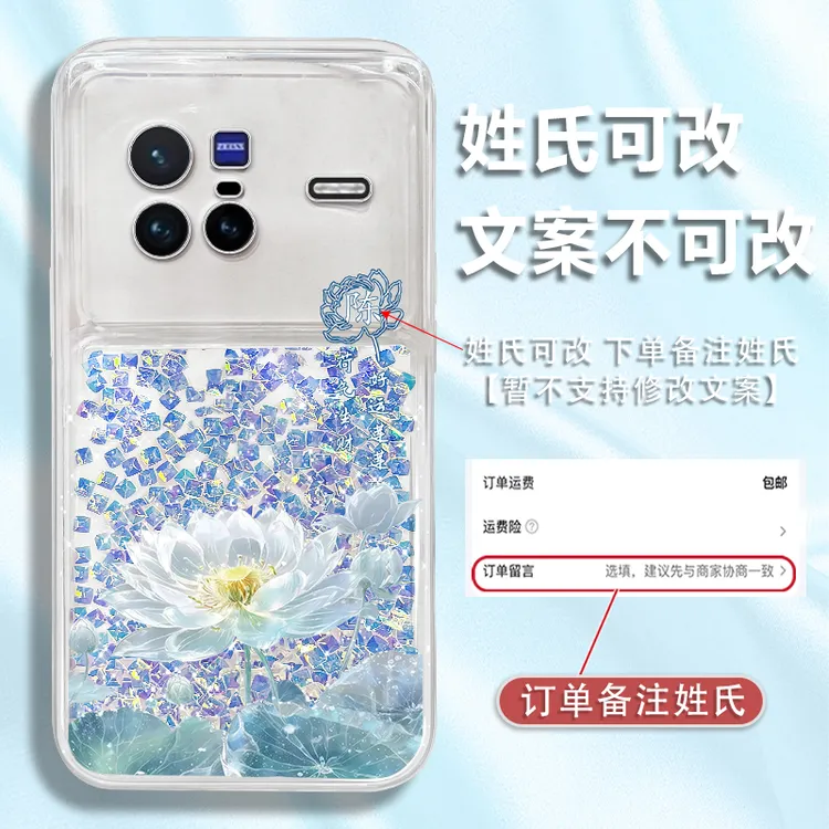 适用于vivox80姓氏定制好运莲莲创意防摔钻石流沙手机壳爆款女