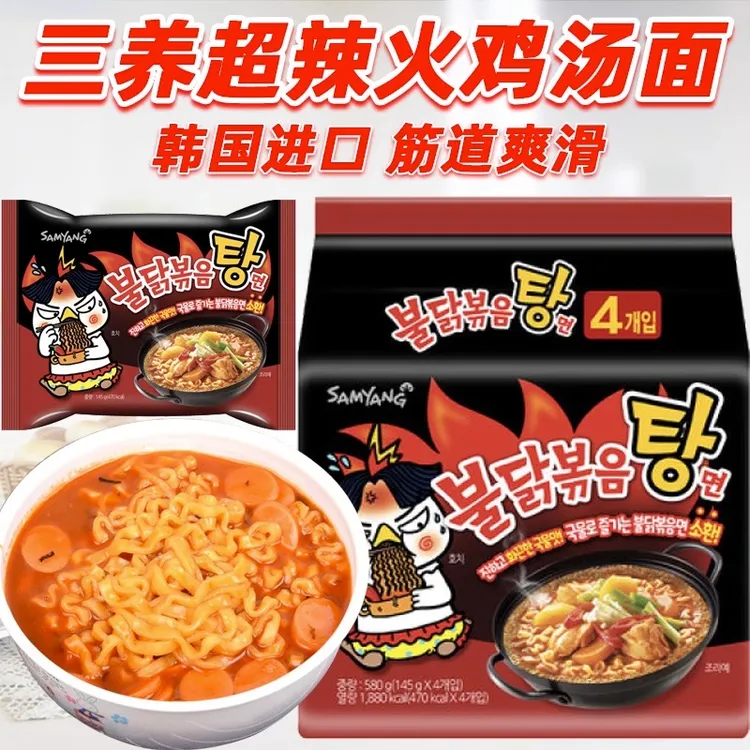 韩国进口三养火鸡面三养辣火鸡汤面辣味拉面劲道香辣汤面