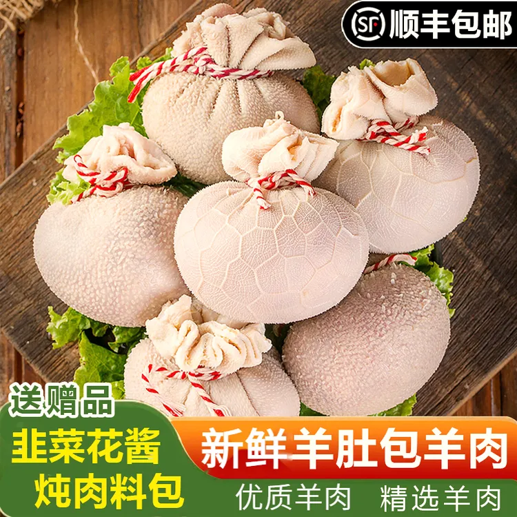 【顺丰速运】恩科羊肉肠草原肚包肉正宗内蒙新鲜美味肚包肉肉肠冰鲜