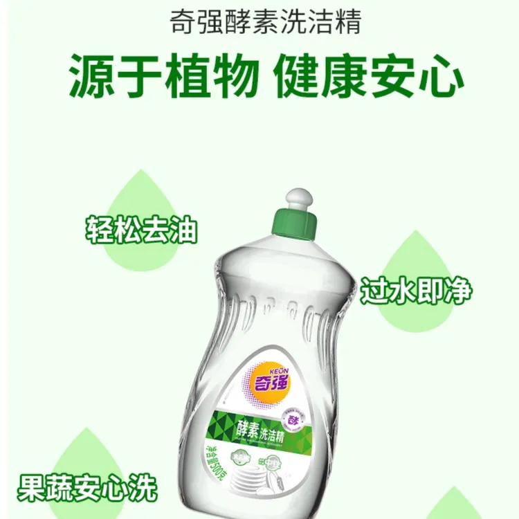 奇强之光  食品用酵素洗洁精500g*3