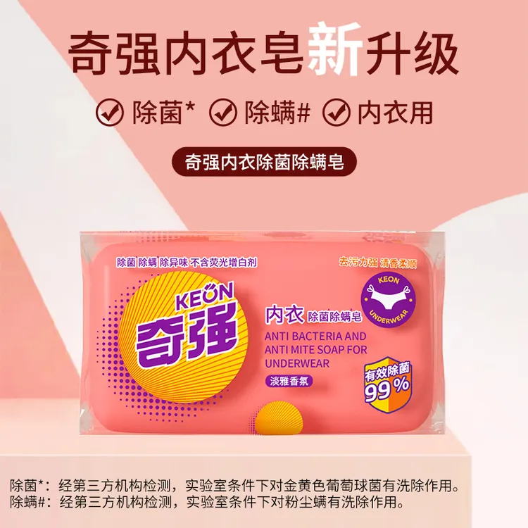 【奇强】内衣皂除菌除螨100g*2