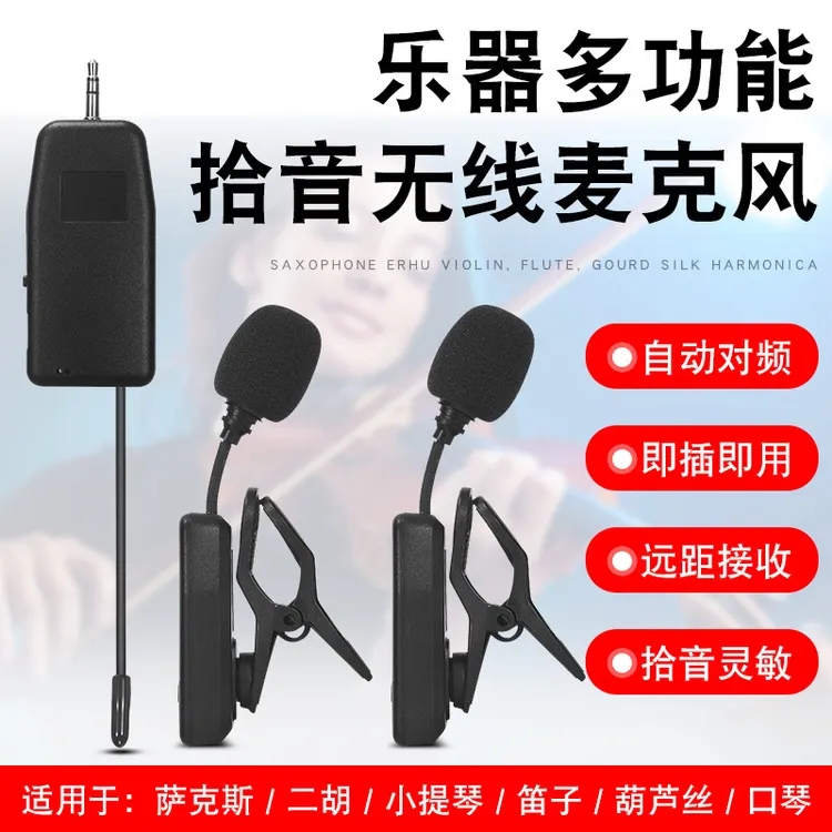 葫芦丝竹笛拾音器扩音器乐器无线麦克风乐器专用多功能蓝牙音响