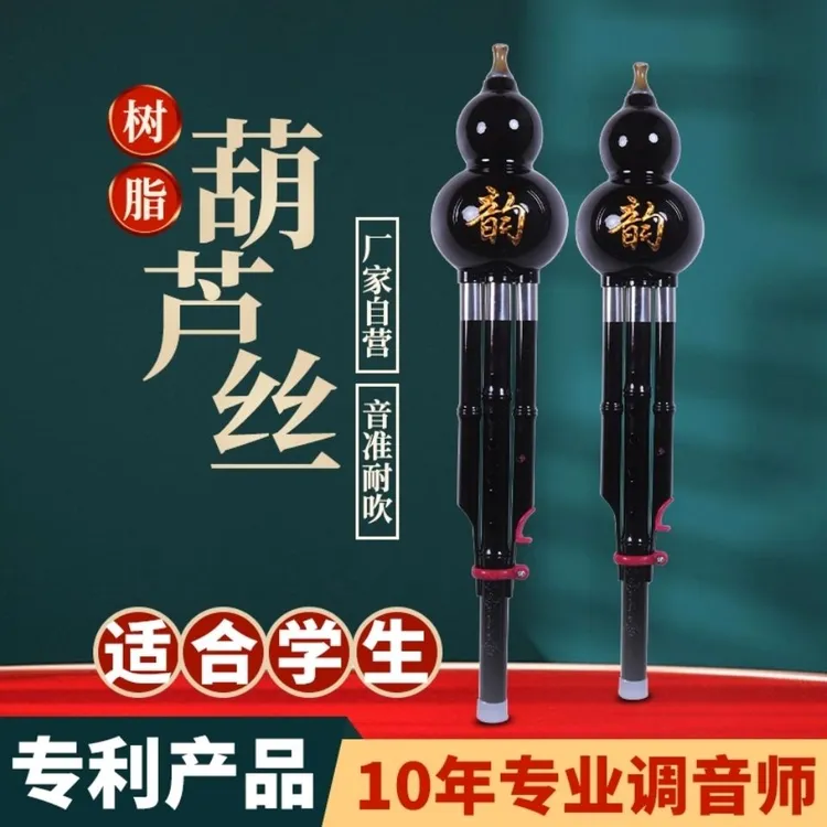 云南胶木音准耐吹防摔葫芦丝降B调C调儿童成人初学入门学生乐器