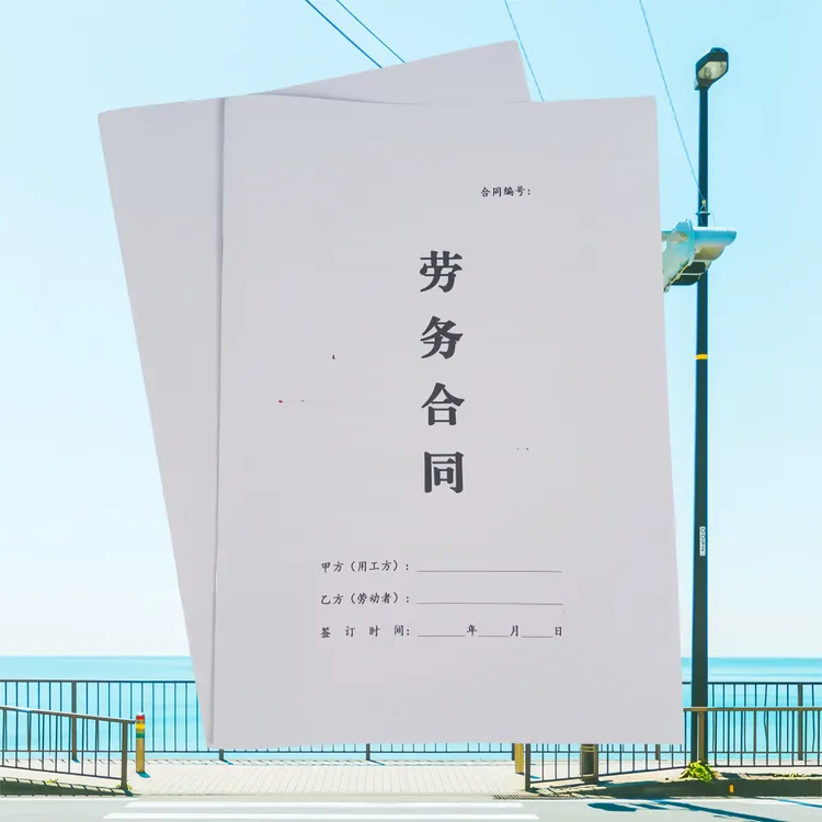 2025新版正规劳务合同劳动行业通用版临时工雇佣用工协议文本册子