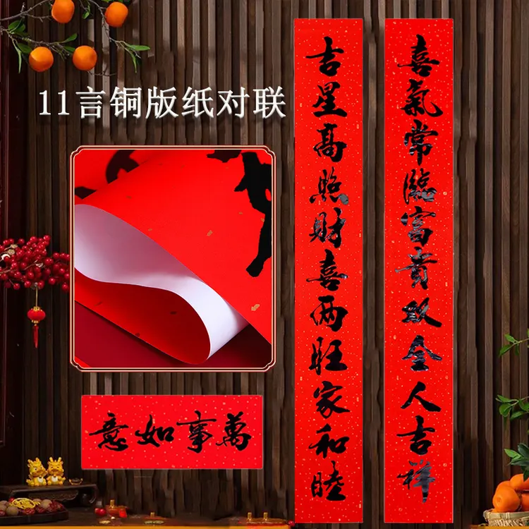 十一言对联年年好新款大尺寸铜版纸名家书法黑字防水耐晒11字春联