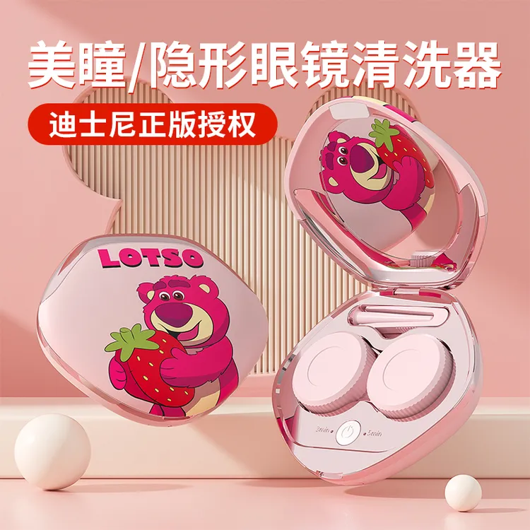 迪士尼美瞳隐形眼镜清洗器全自动超声波清洁机女生伴侣收纳盒可爱