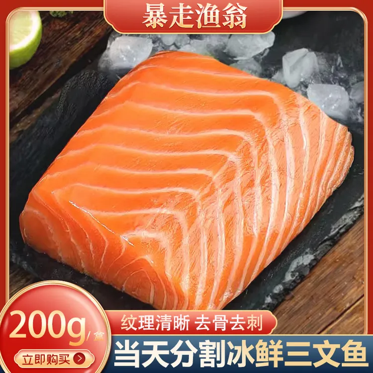 新鲜新疆三文鱼 鲜切刺身生鱼片新鲜三文鱼腩  200g/盒