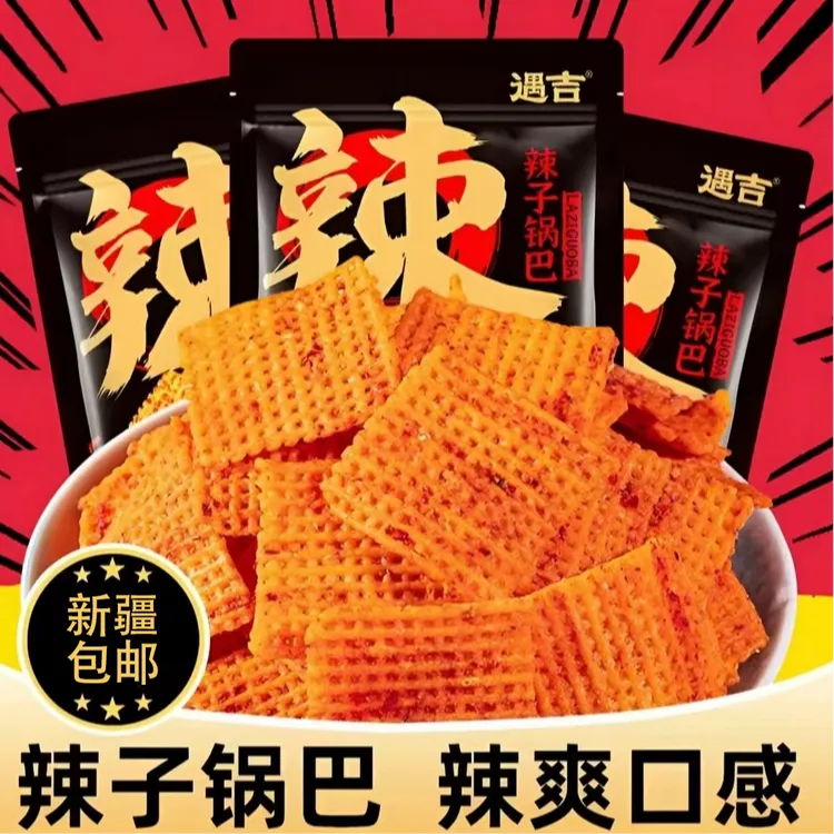 【新疆包邮】遇吉辣子锅巴88g 麻辣美味追剧休闲办公室聚会小零食