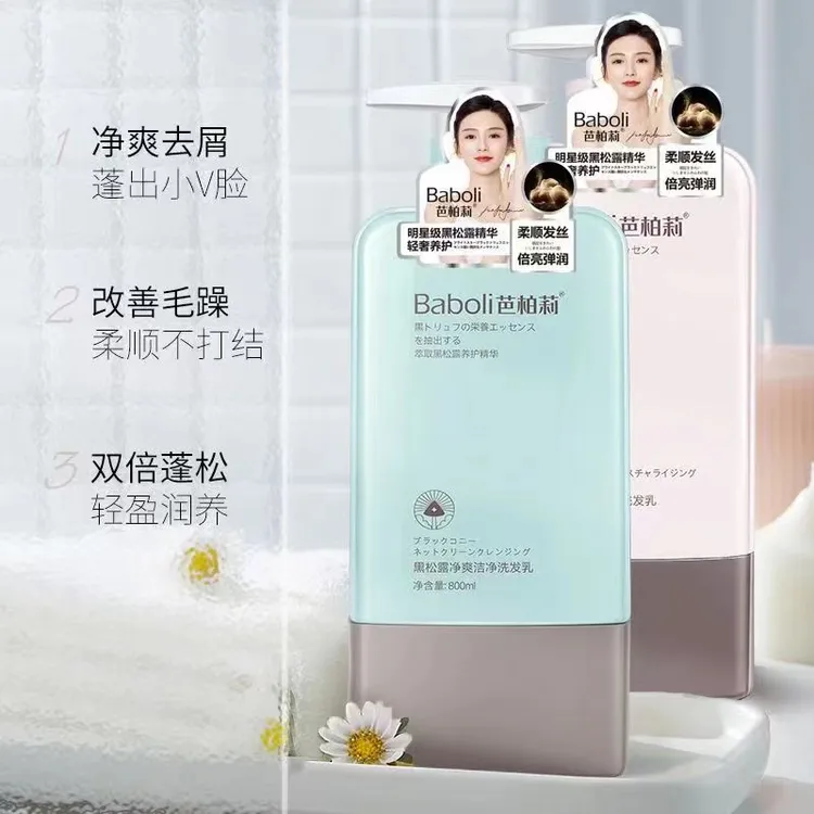【曼玉专享】500ml芭柏莉黑松露洗发乳韧发丝滑润发净发