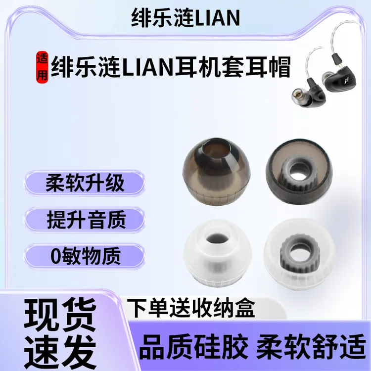 适用新款绯乐涟LIAN耳塞套HIFI耳机套H10b入耳式硅胶防滑耳套耳帽