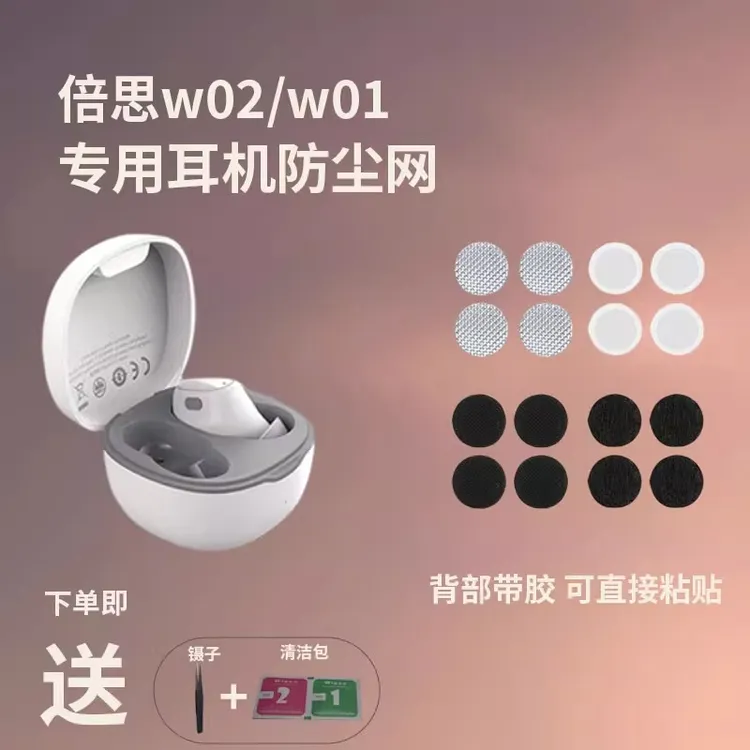 适用倍思WM02入耳式蓝牙耳机防尘网wm02/01调音棉过滤网听筒网膜