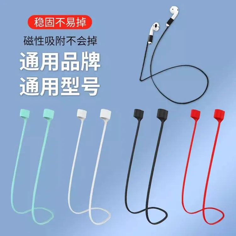 无线耳机防丢绳适用苹果airpods蓝牙耳机线磁吸耳机配件运动挂绳 