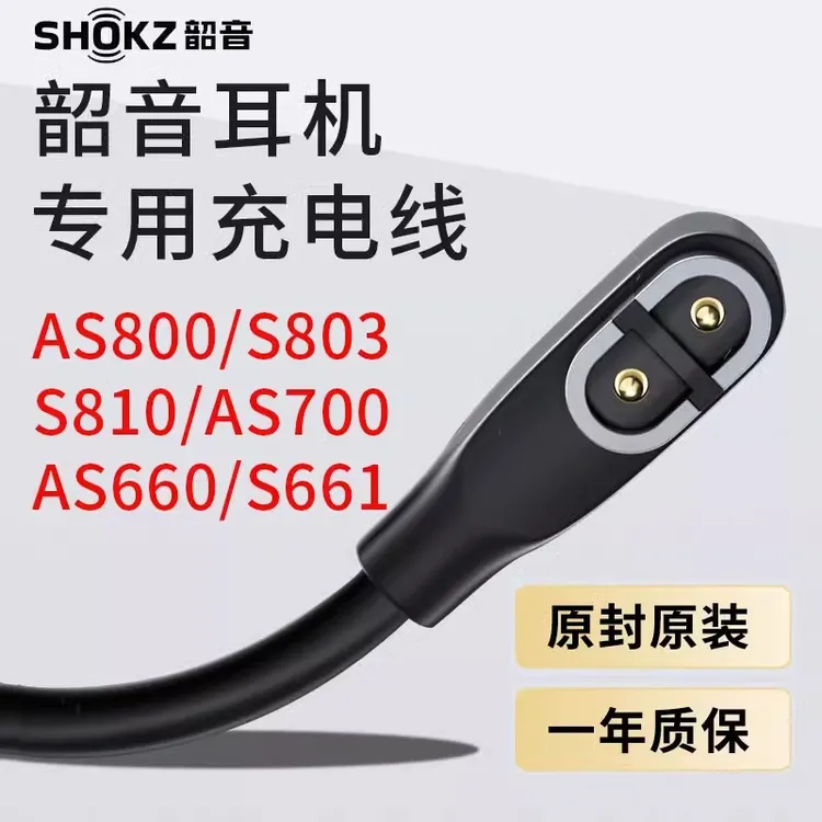 适用Shokz韶音骨传导耳机充电线数据线充电器线5W磁吸快充线s810
