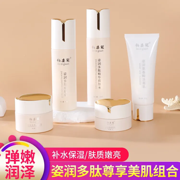 铂姿冠铂姿冠姿润多肽尊享美肌组合补水保湿滋养护理套盒