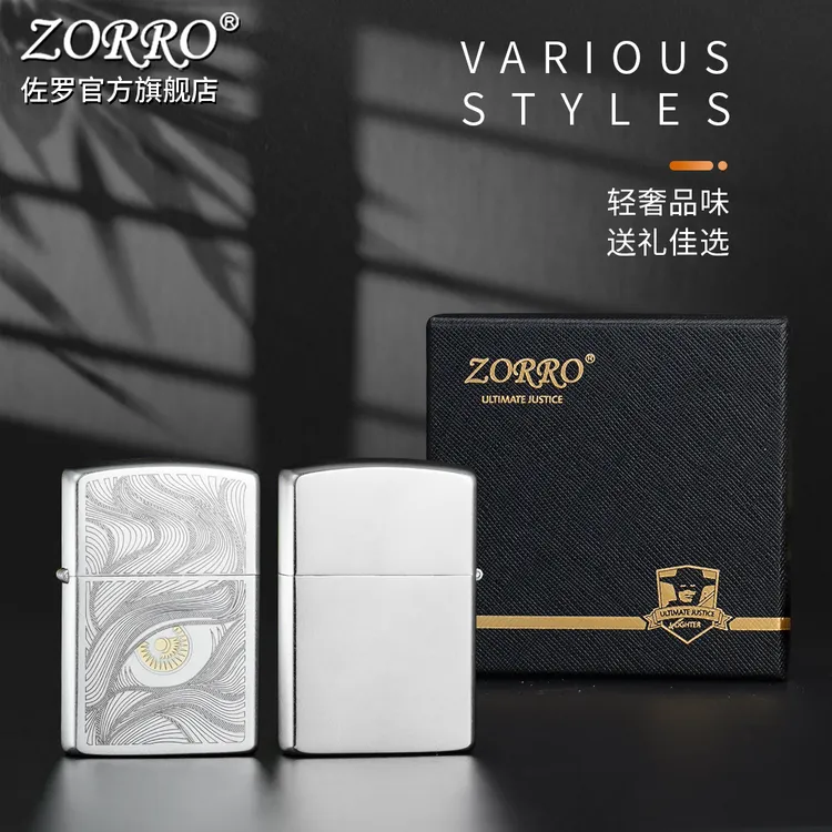 ZORRO佐罗素律含情防风煤油打火机砂铬磨砂手感光面创意男士礼物